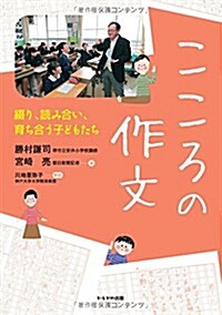 こころの作文 (單行本(ソフトカバ-))