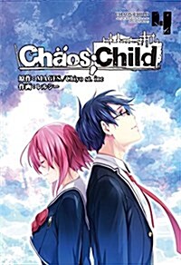 CHAOS;CHILD 4 (電擊コミックスNEXT) (コミック)