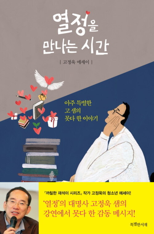 열정을 만나는 시간