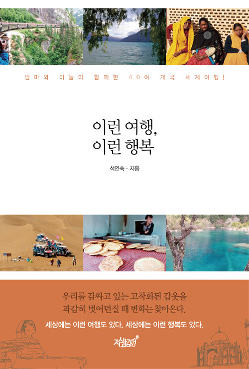 알라딘: [중고] 이런 여행, 이런 행복 [중고] 이런 여행, 이런 행복