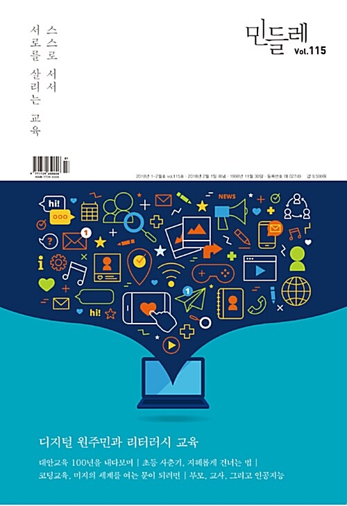 민들레 Vol.115