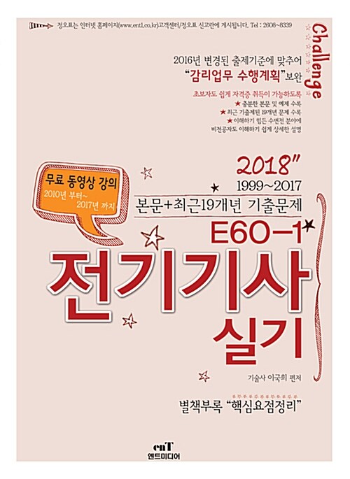 2018 E60-1 전기기사 실기