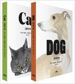 강아지 책 + 고양이 책 세트 - 전2권