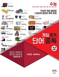 게임 중독 단어 중독
