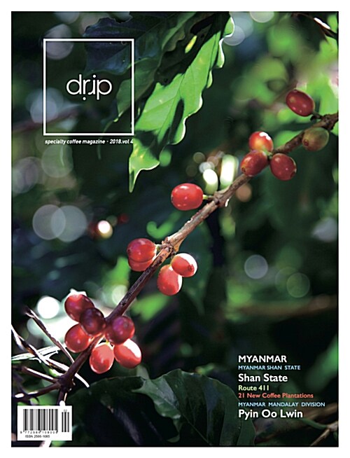 드립 Drip Specialty Coffee Magazine 2017 Vol.4