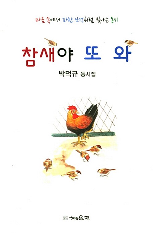 참새야 또 와