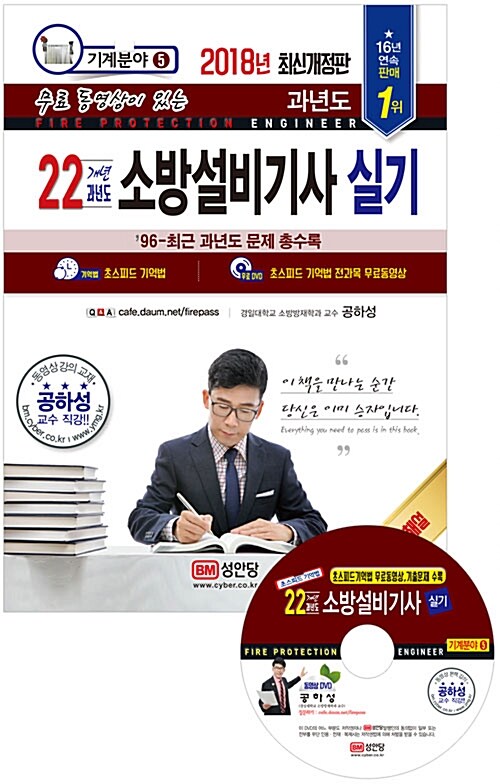 2018 무료 동영상이 있는 22개년 과년도 소방설비기사 실기 기계분야 5