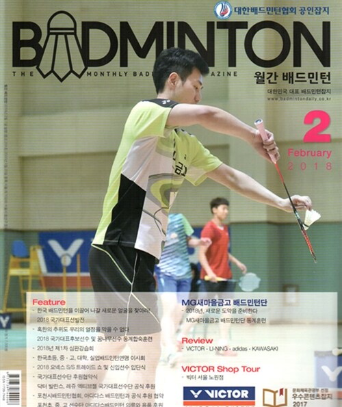 배드민턴 Badminton 2018.2