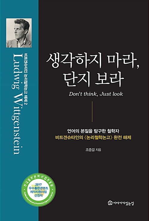 생각하지 마라, 단지 보라