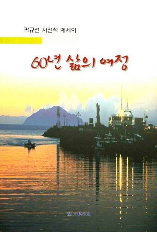 60년 삶의 여정 : 알라딘