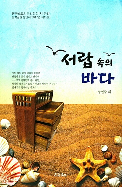 서랍 속의 바다 : 문학공원 동인지. 제15호