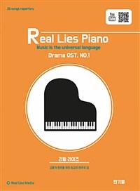 Real Lies Piano Drama OST. 1