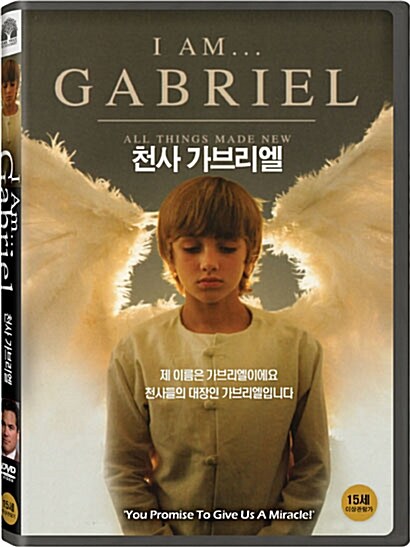 천사 가브리엘