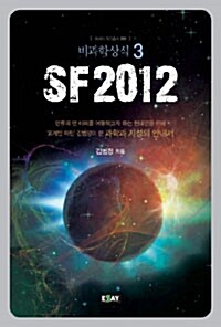 SF2012