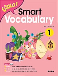 WOW! Smart Vocabulary 1 (본책 + 워크북)