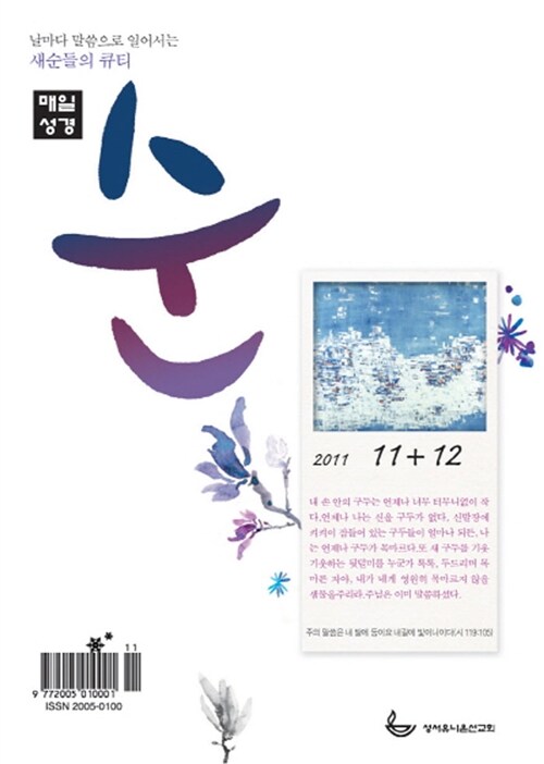 매일성경 순 2011.11.12