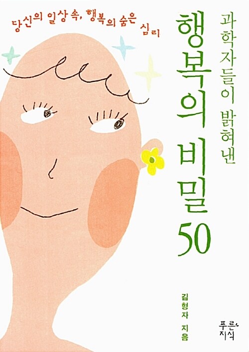 행복의 비밀50