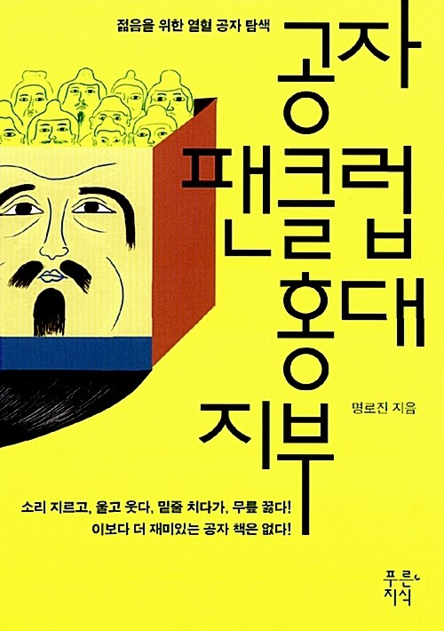 공자 팬클럽 홍대지부