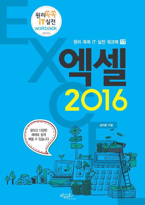 엑셀 2016