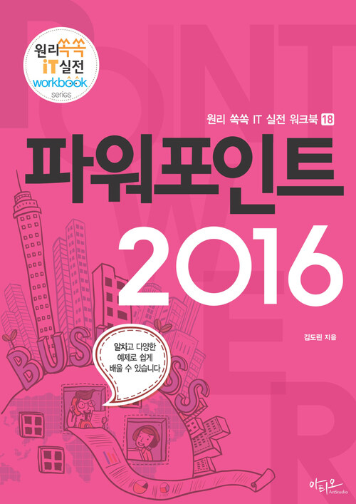 파워포인트 2016