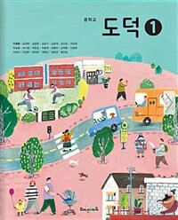 해냄 중학교 도덕① 자습서 & 평가문제집 (2024년용)