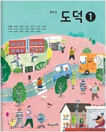 해냄 중학교 도덕① 자습서 & 평가문제집 (2024년용)
