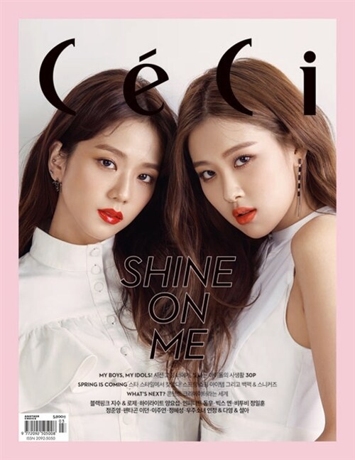 쎄씨 초이스 CeCi Another Choice 2018.3 (표지 : 블랙핑크)