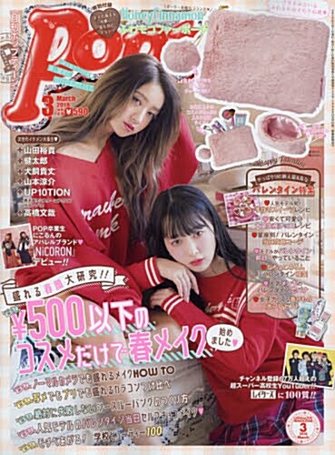 Popteen(ポップティ-ン) 2018年 03 月號 [雜誌] (雜誌)