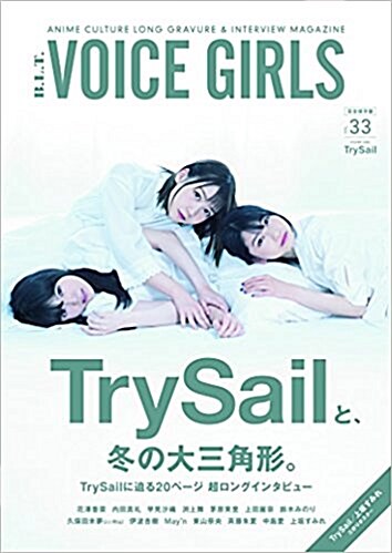 B.L.T. VOICE GIRLS VOL.33―ANIME CULTURE LONG GRAVUR (TOKYO NEWS MOOK) (ムック)