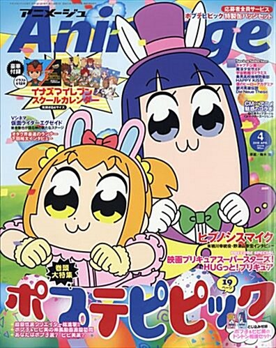 Animage(アニメ-ジュ) 2018年 04 月號 [雜誌]