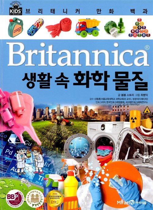 Britannica, 생활 속 화학물질