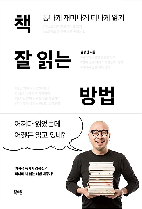 [중고] 책 잘 읽는 방법