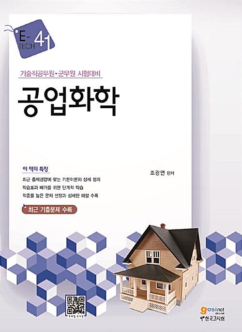 E-Tech 공업화학