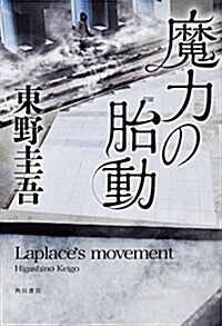 魔力の胎動 (單行本)