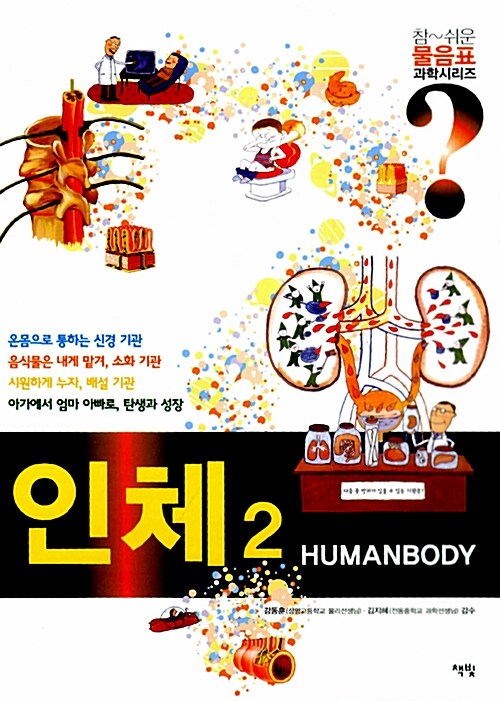 [중고] 인체 2 Human Body