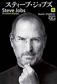 Steve Jobs: A Biography (Vol. 2 of 2) (Hardcover)