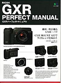 GXRパ-フェクトマニュアル (大型本)