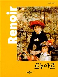 르누아르=Renoir