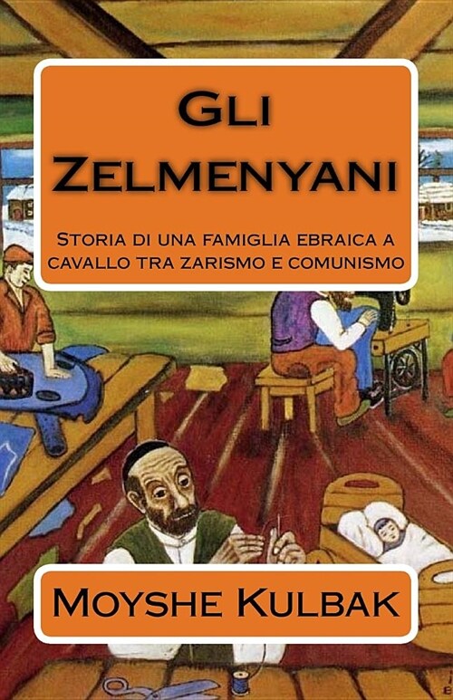 Gli Zelmenyani: Storia di una famiglia ebraica a cavallo tra zarismo e comunismo (Paperback)