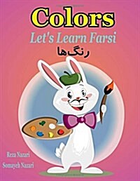 Lets Learn Farsi: Colors (Paperback)