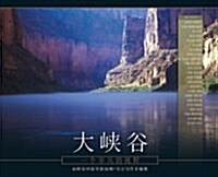 Grand Canyon: A Different View (Chinese Edition) (Hardcover)