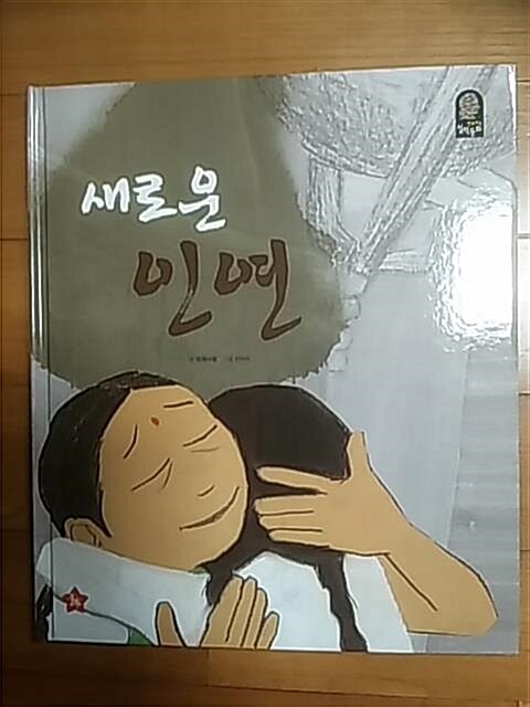 새로운 인연 표지이미지