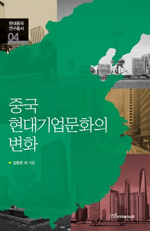 중국 현대기업문화의 변화