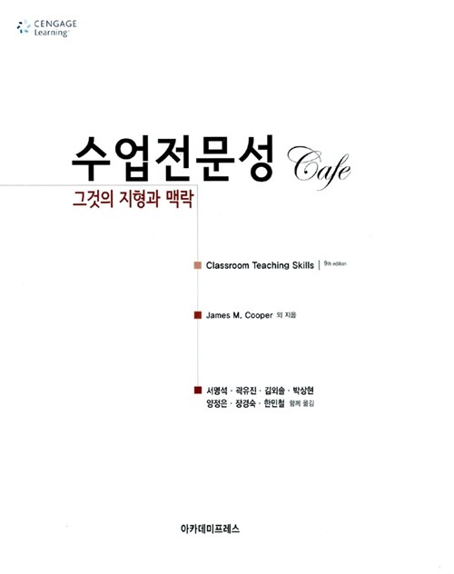 수업전문성 Cafe : 그것의 지형과 맥락