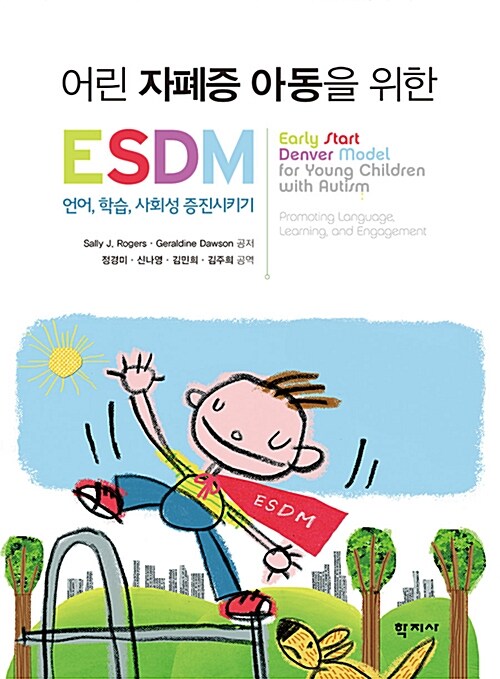 어린 자폐증 아동을 위한 ESDM