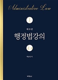 행정법강의 = 제15판(2018년판)