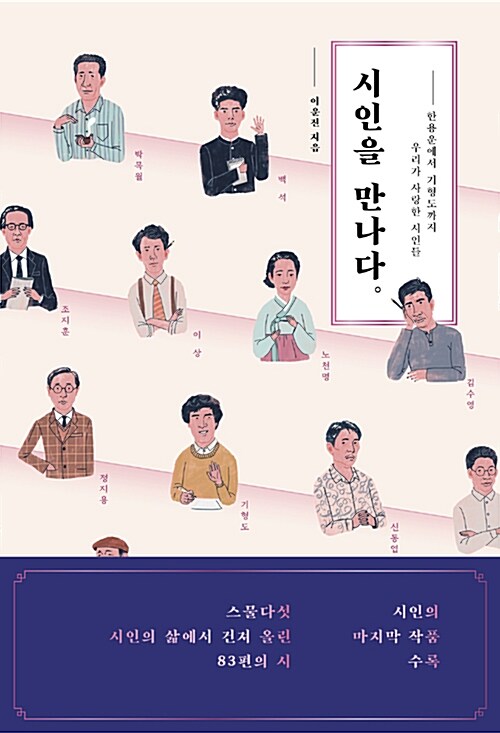 시인을 만나다