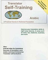 Arabic: Practical Course in Technical Translation [With CDROM] (Paperback)