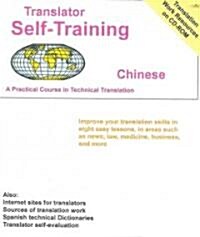 Translator Self-Training Chinese: Practical Course in Technical Translation [With CDROM] (Paperback)