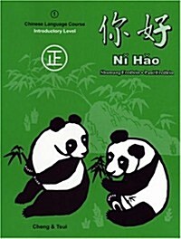 Ni Hao Chinese Language  Course (Paperback, Revised)